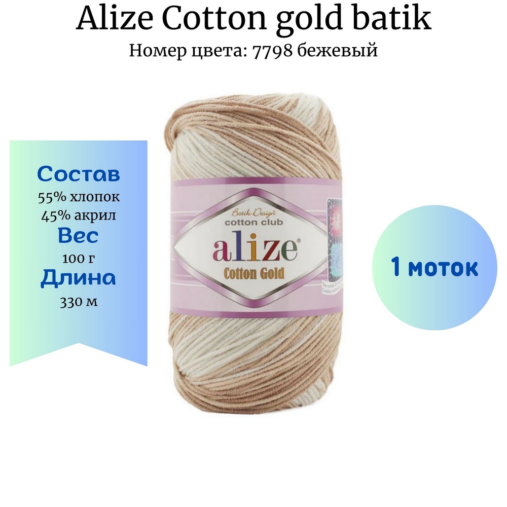 Alize Cotton gold batik 7798 