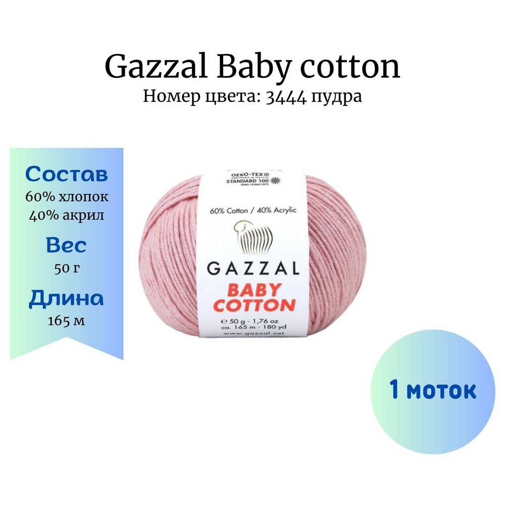 Gazzal Baby cotton 3444 