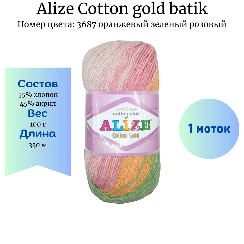 Alize Cotton gold batik 3687   .