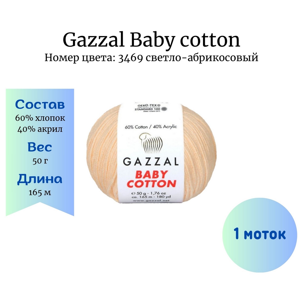 Gazzal Baby cotton 3469 -