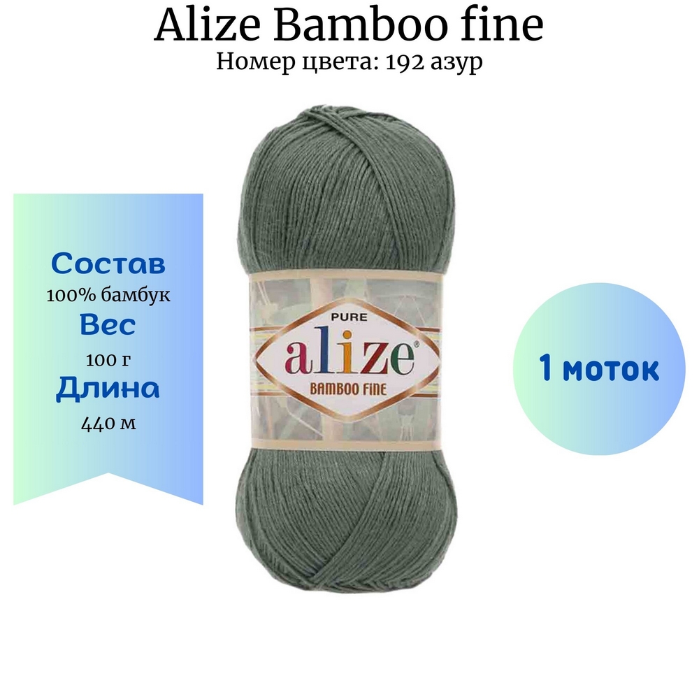 Alize Bamboo fine 192 