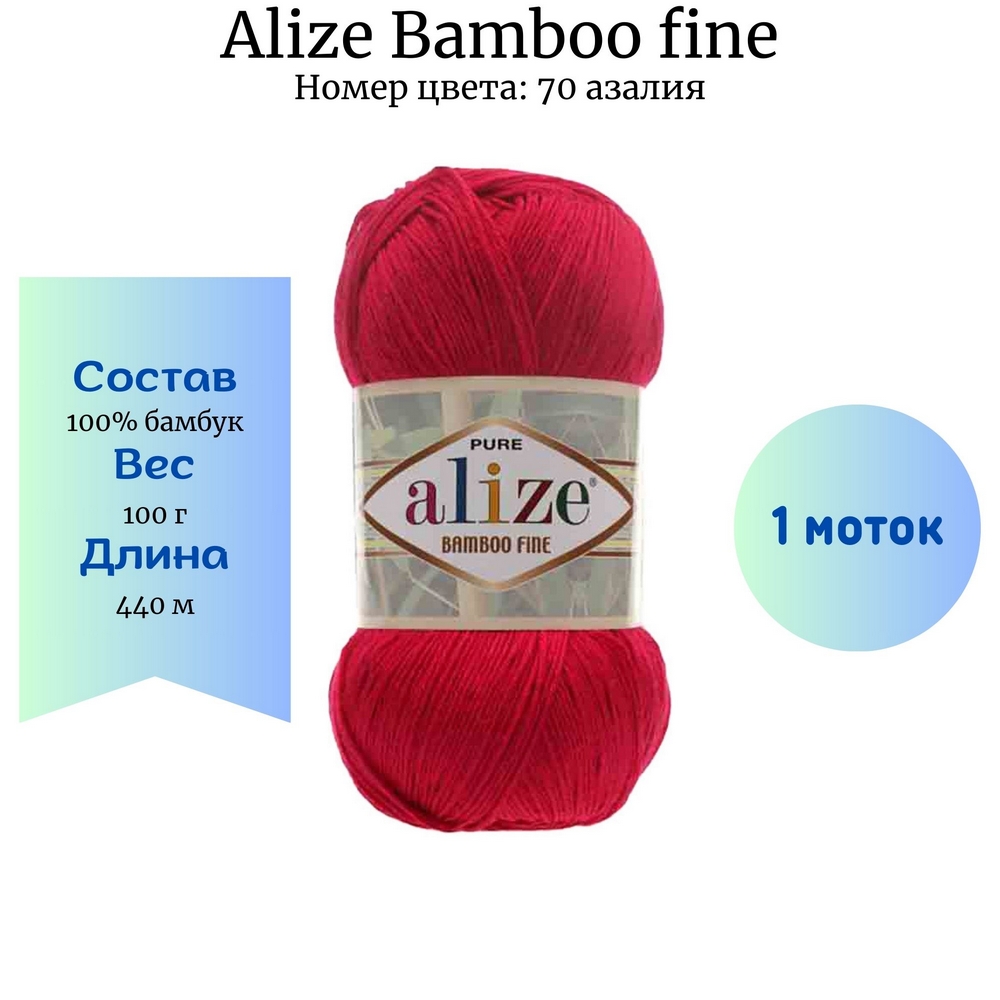Alize Bamboo fine 70 