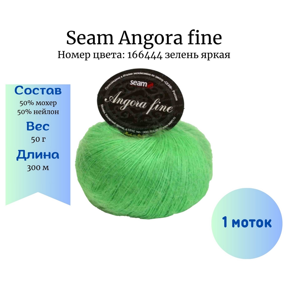 Seam Angora fine 166444  