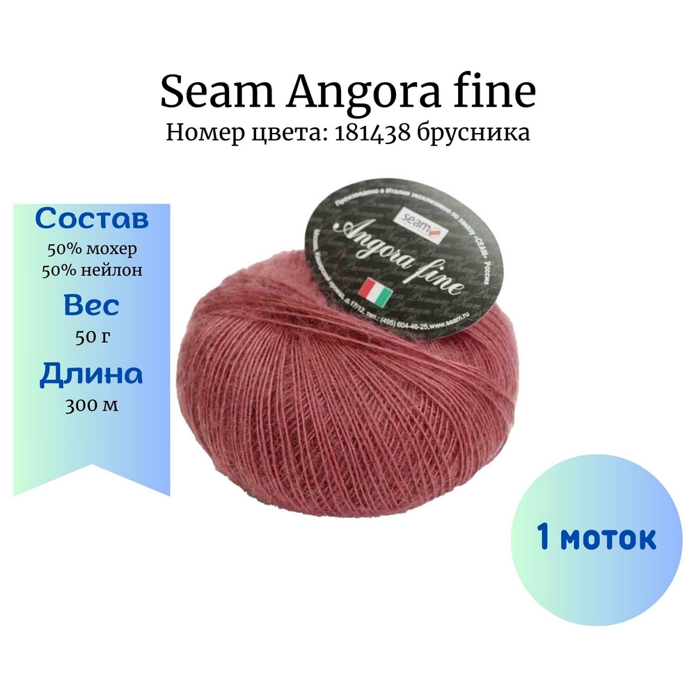 Seam Angora fine 181438 