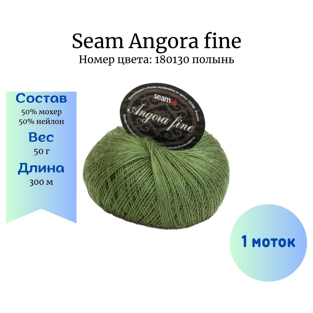 Seam Angora fine 180130 