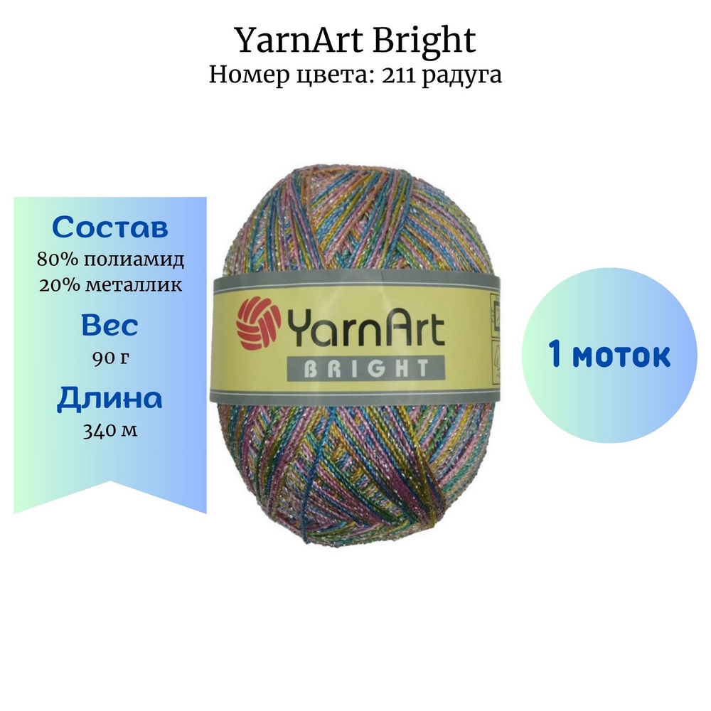 YarnArt Bright 211 