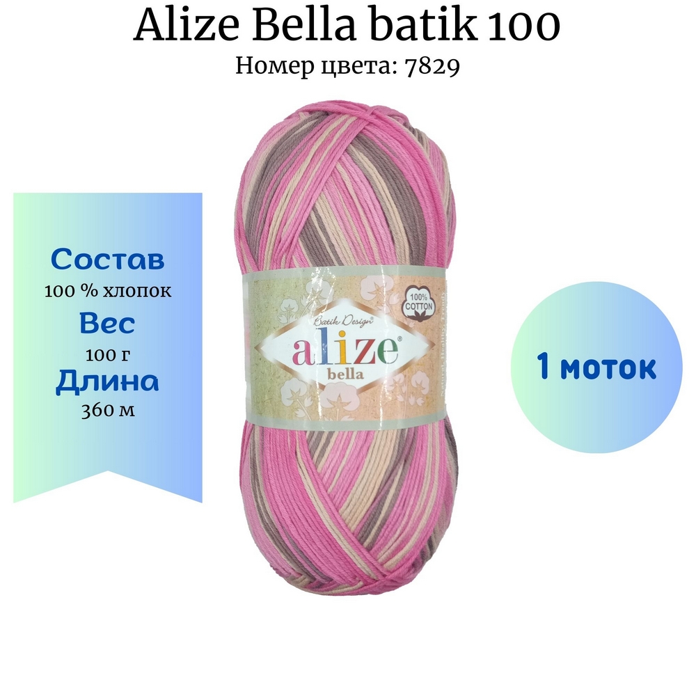 Alize Bella batik 100 7829