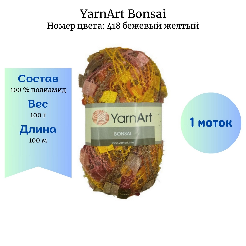YarnArt Bonsai 418  