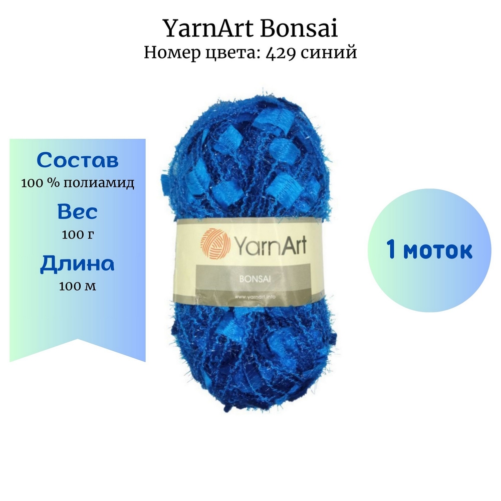 YarnArt Bonsai 429 