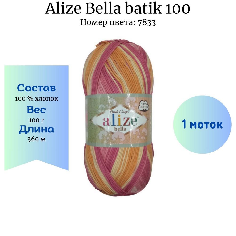 Alize Bella batik 100 7833