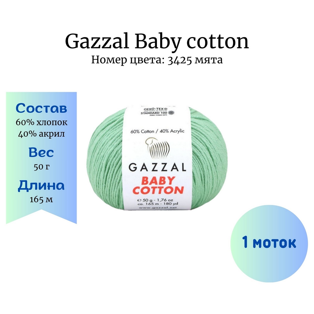 Gazzal Baby cotton 3425 