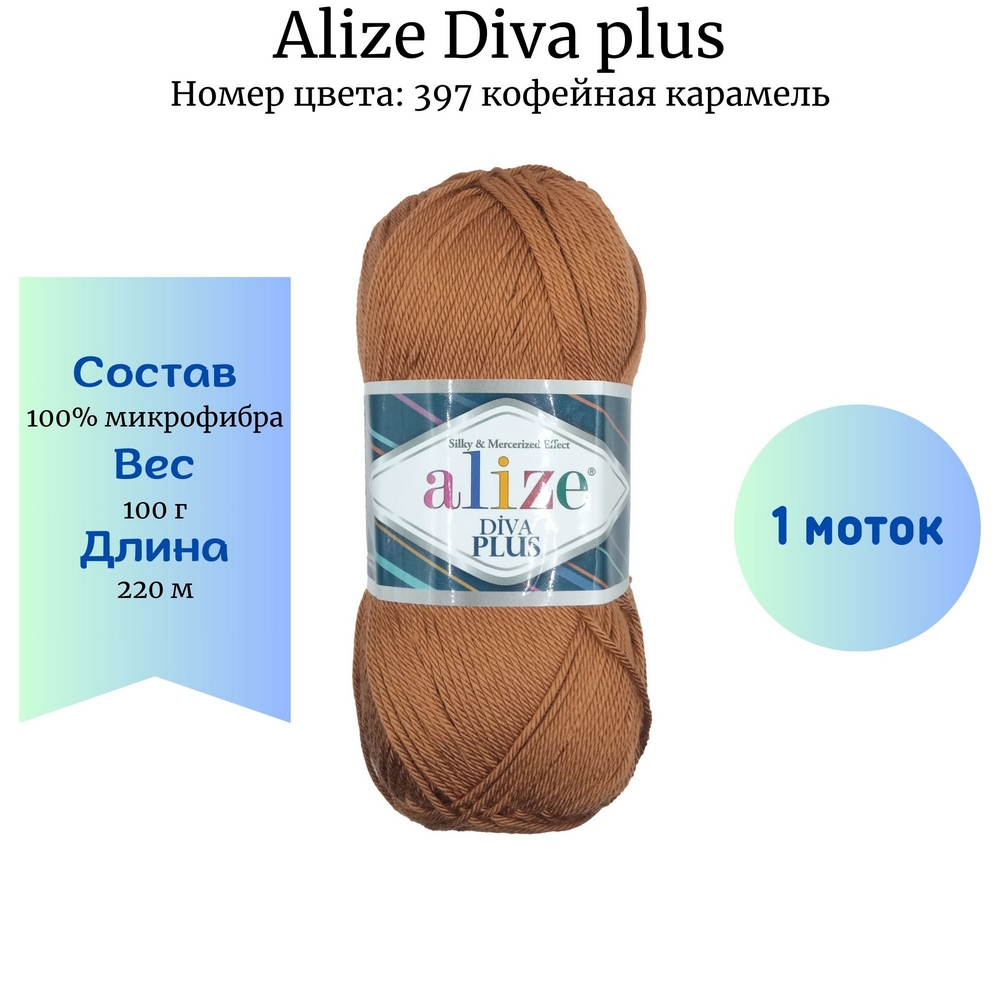 Alize Diva plus 397  