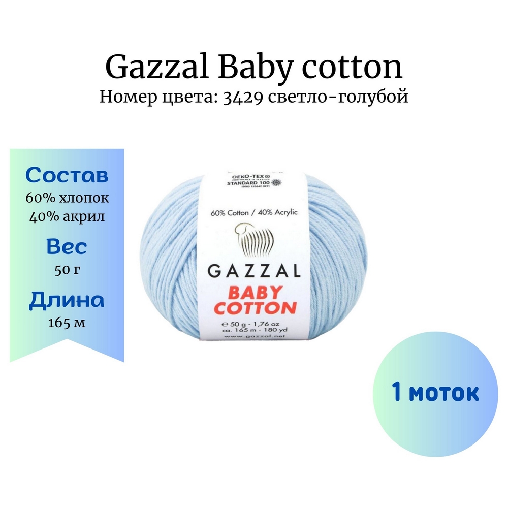 Gazzal Baby cotton 3429 -