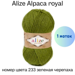 Alize Alpaca royal 233   -    