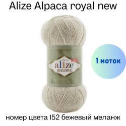 Alize Alpaca royal new 152   -    