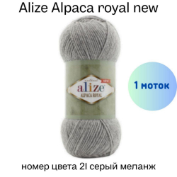 Alize Alpaca royal new 21   -    
