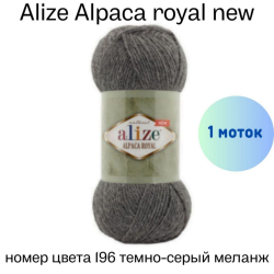 Alize Alpaca royal new 196 -  -    