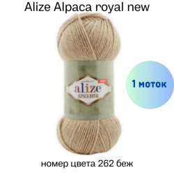 Alize Alpaca royal new 262  -    