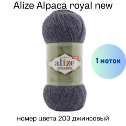 Alize Alpaca royal new 203  -    