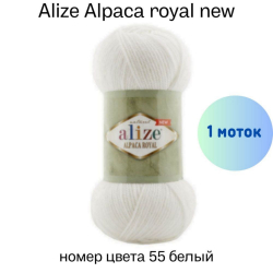 Alize Alpaca royal new 55  -    