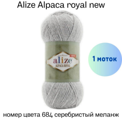 Alize Alpaca royal new 684   -    