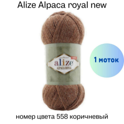 Alize Alpaca royal new 558  -    