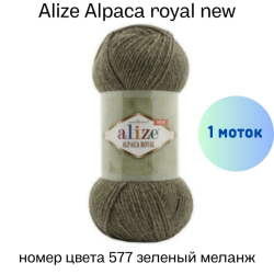 Alize Alpaca royal new 577   -    