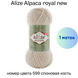 Alize Alpaca royal new 599   -    