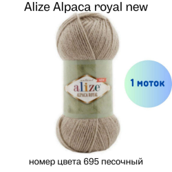 Alize Alpaca royal new 695  -    