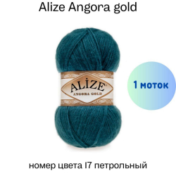 Alize Angora gold 17 