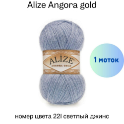 Alize Angora gold 221  