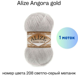 Alize Angora gold 208 - 