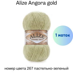 Alize Angora gold 267 -