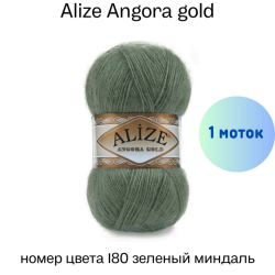 Alize Angora gold 180  