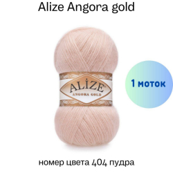 Alize Angora gold 404 