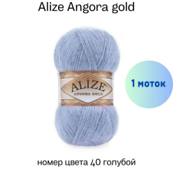 Alize Angora gold 40 