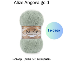Alize Angora gold 515 