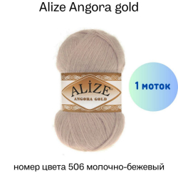 Alize Angora gold 506 -