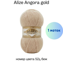 Alize Angora gold 524 