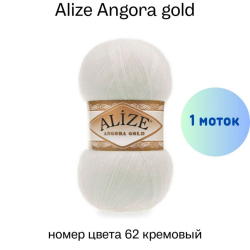 Alize Angora gold 62 