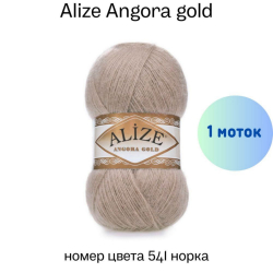 Alize Angora gold 541 