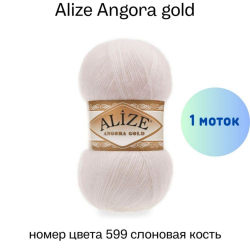 Alize Angora gold 599  