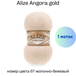 Alize Angora gold 67 -
