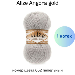 Alize Angora gold 652 