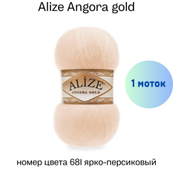 Alize Angora gold 681 -