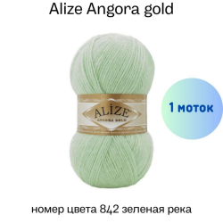 Alize Angora gold 842  