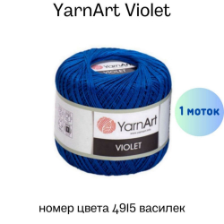 YarnArt Violet 4915  -    
