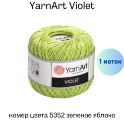 YarnArt Violet 5352   -    