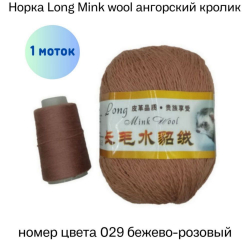  Long Mink wool 029   - -    