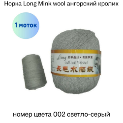  Long Mink wool 002   - -    